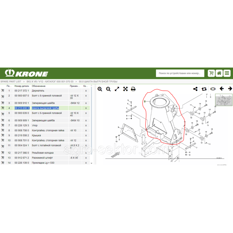 Шахта вигрузної труби KRONE 002156503 Деталь нова Оригінал 2156503 Шахта вигрузної труби KRONE 002156503 Деталь нова Оригінал 2156503